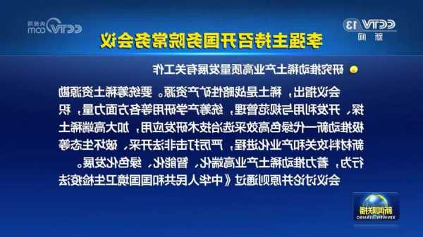 国常会：审议通过《中华人民共和国专利法实施细则（修正草案）》  第1张