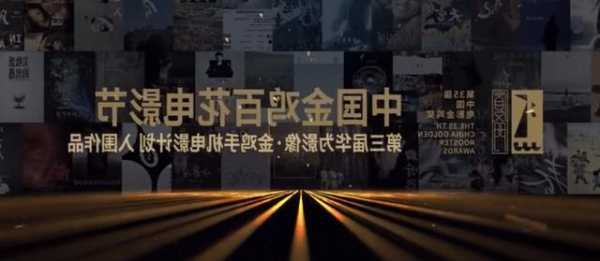 第四届“华为影像·金鸡手机电影计划”荣誉作品揭晓  对焦生活传递影像力量 第1张