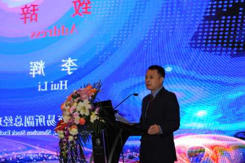 深交所副总经理李辉：多措并举支持上市公司开拓创新和高质量发展  第1张